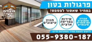 פרגולות בטון עמידות וחזקות מחיר למטר הכי זול - פרגולות ישראל
